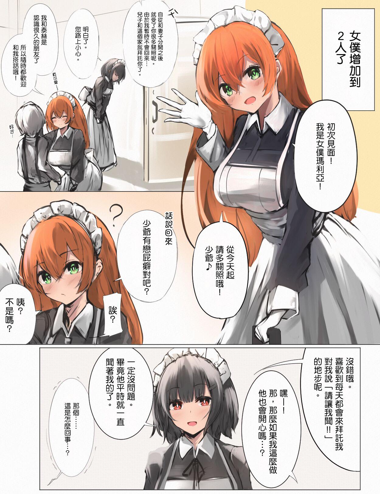 [Tsuchiro] Onara Manga - Maid to Bocchama | 放屁漫畫 - 女僕和少爺 [Chinese] [臭鼬娘漢化組] [Ongoing] 26