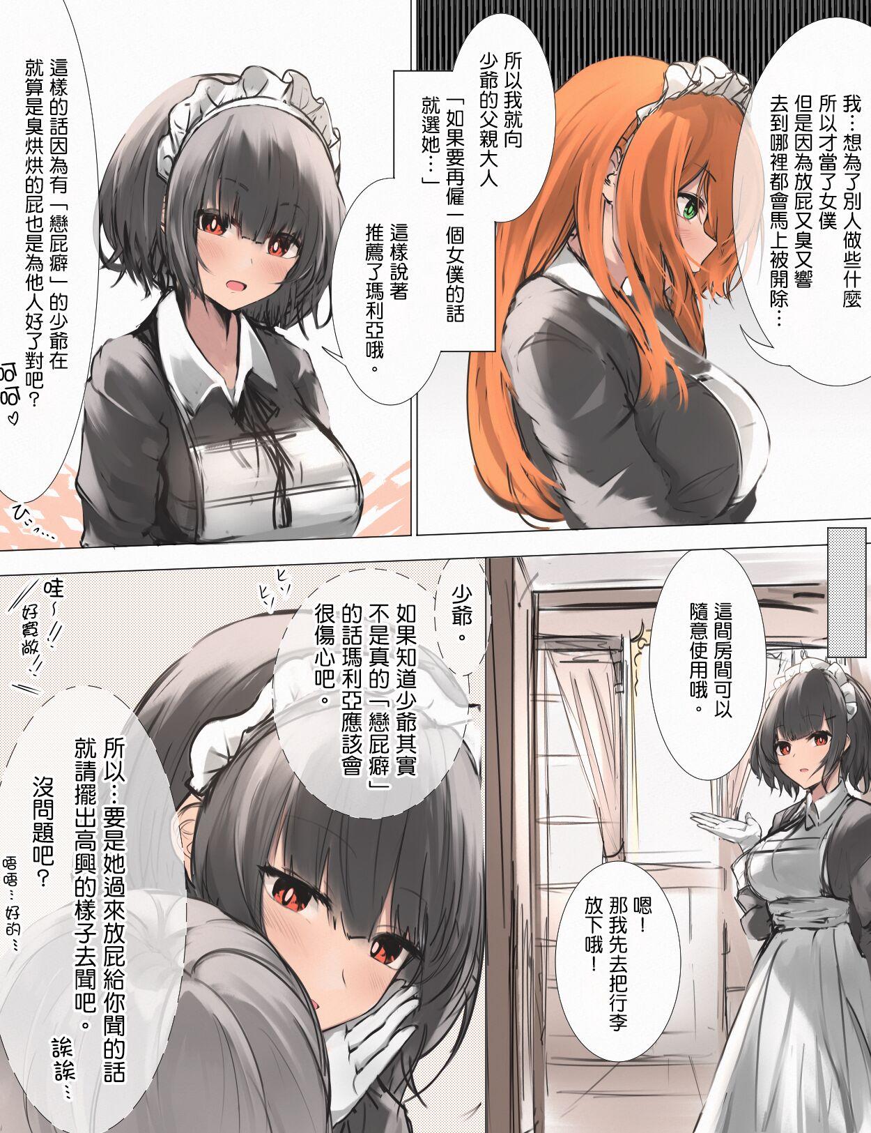 [Tsuchiro] Onara Manga - Maid to Bocchama | 放屁漫畫 - 女僕和少爺 [Chinese] [臭鼬娘漢化組] [Ongoing] 27