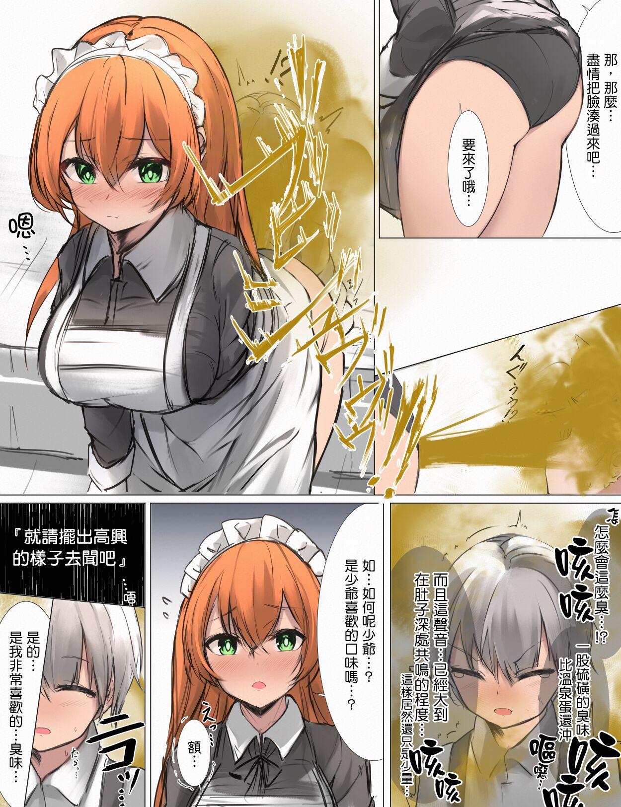 [Tsuchiro] Onara Manga - Maid to Bocchama | 放屁漫畫 - 女僕和少爺 [Chinese] [臭鼬娘漢化組] [Ongoing] 29