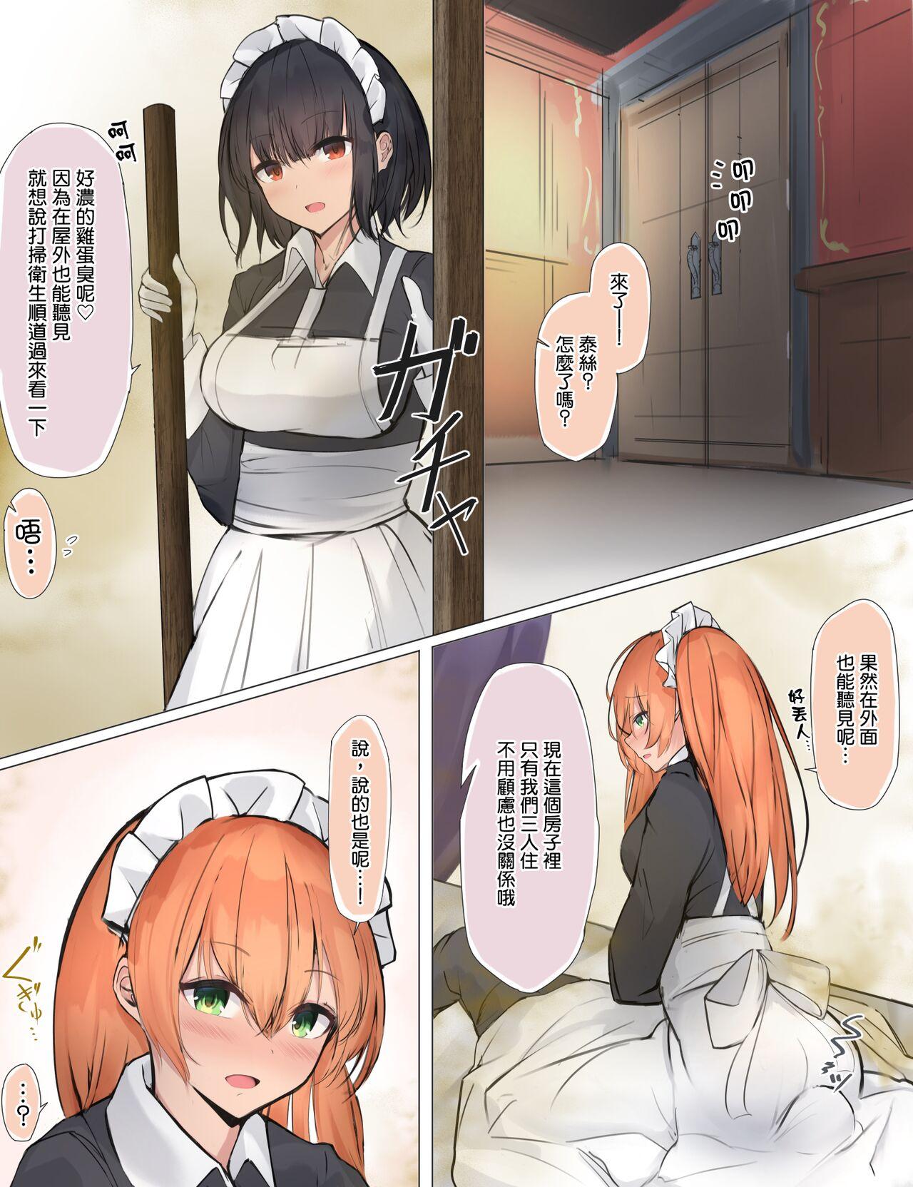 [Tsuchiro] Onara Manga - Maid to Bocchama | 放屁漫畫 - 女僕和少爺 [Chinese] [臭鼬娘漢化組] [Ongoing] 32