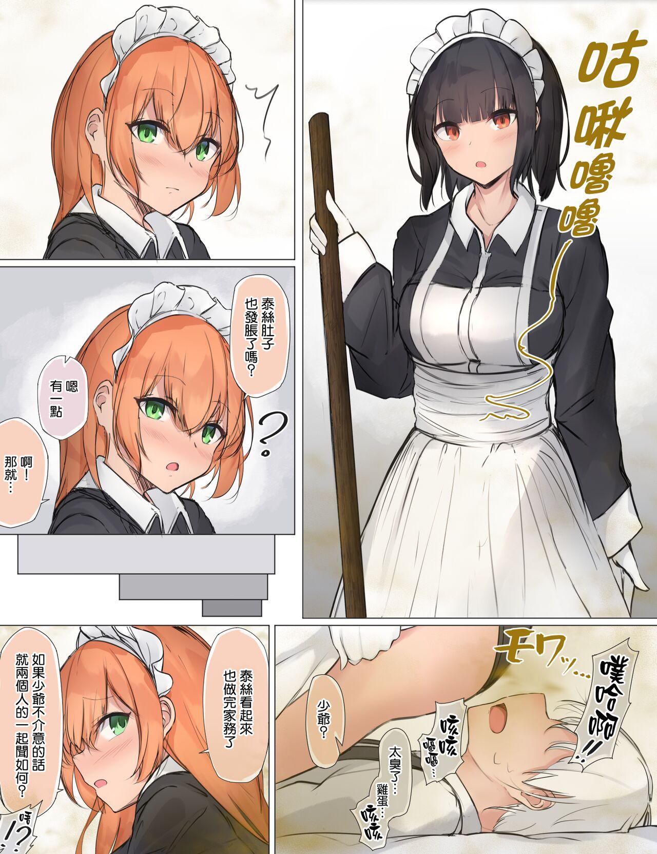 [Tsuchiro] Onara Manga - Maid to Bocchama | 放屁漫畫 - 女僕和少爺 [Chinese] [臭鼬娘漢化組] [Ongoing] 34