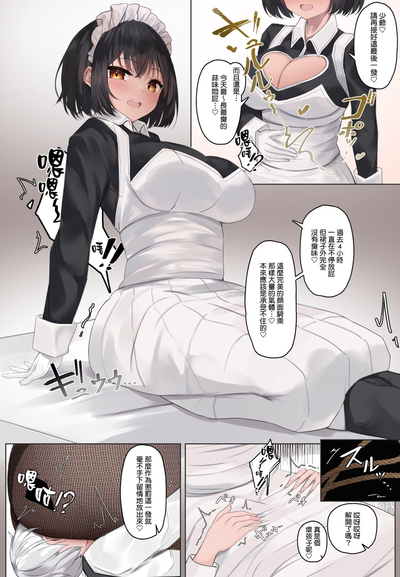 [Tsuchiro] Onara Manga - Maid to Bocchama | 放屁漫畫 - 女僕和少爺 [Chinese] [臭鼬娘漢化組] [Ongoing] 46