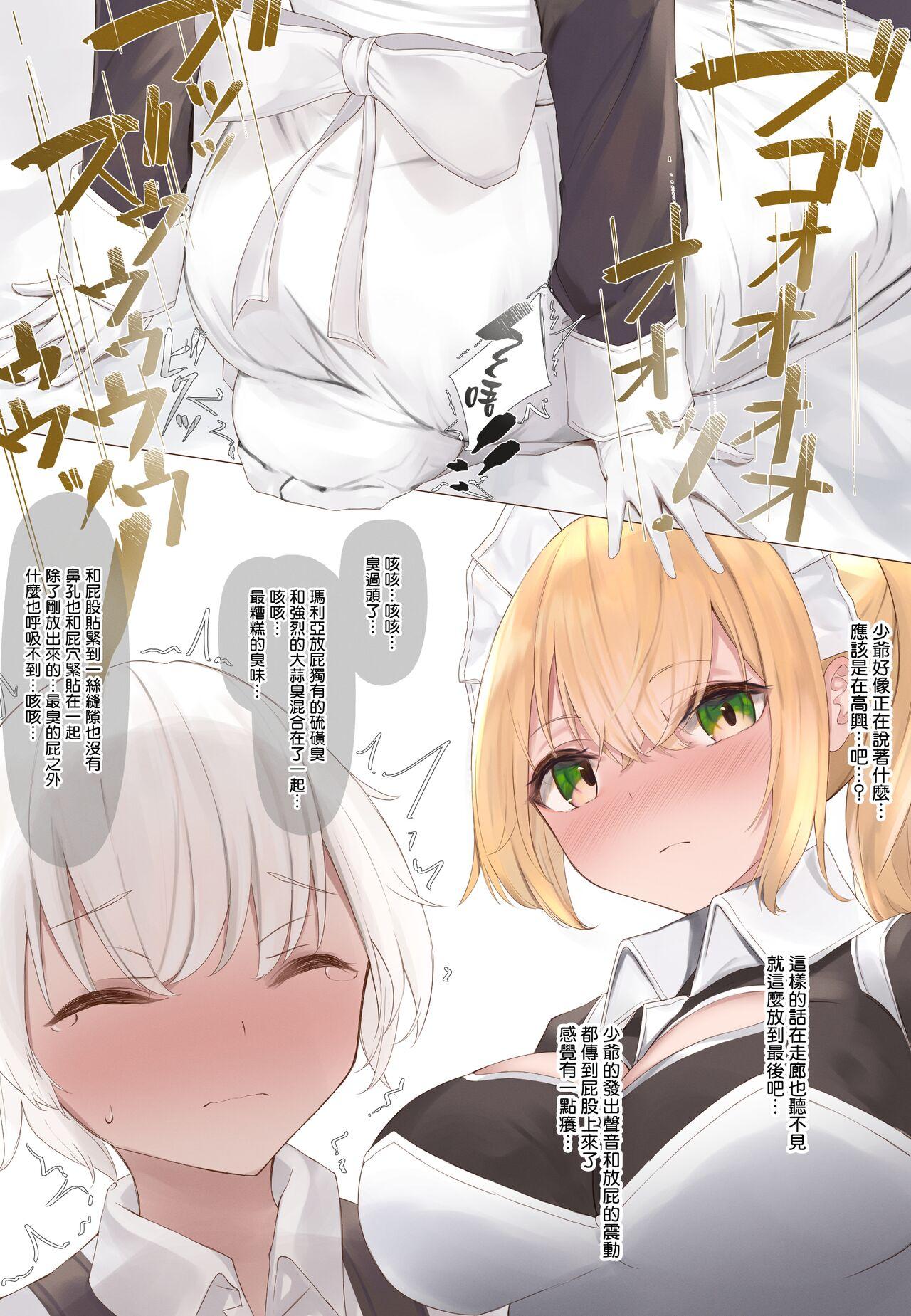 [Tsuchiro] Onara Manga - Maid to Bocchama | 放屁漫畫 - 女僕和少爺 [Chinese] [臭鼬娘漢化組] [Ongoing] 57