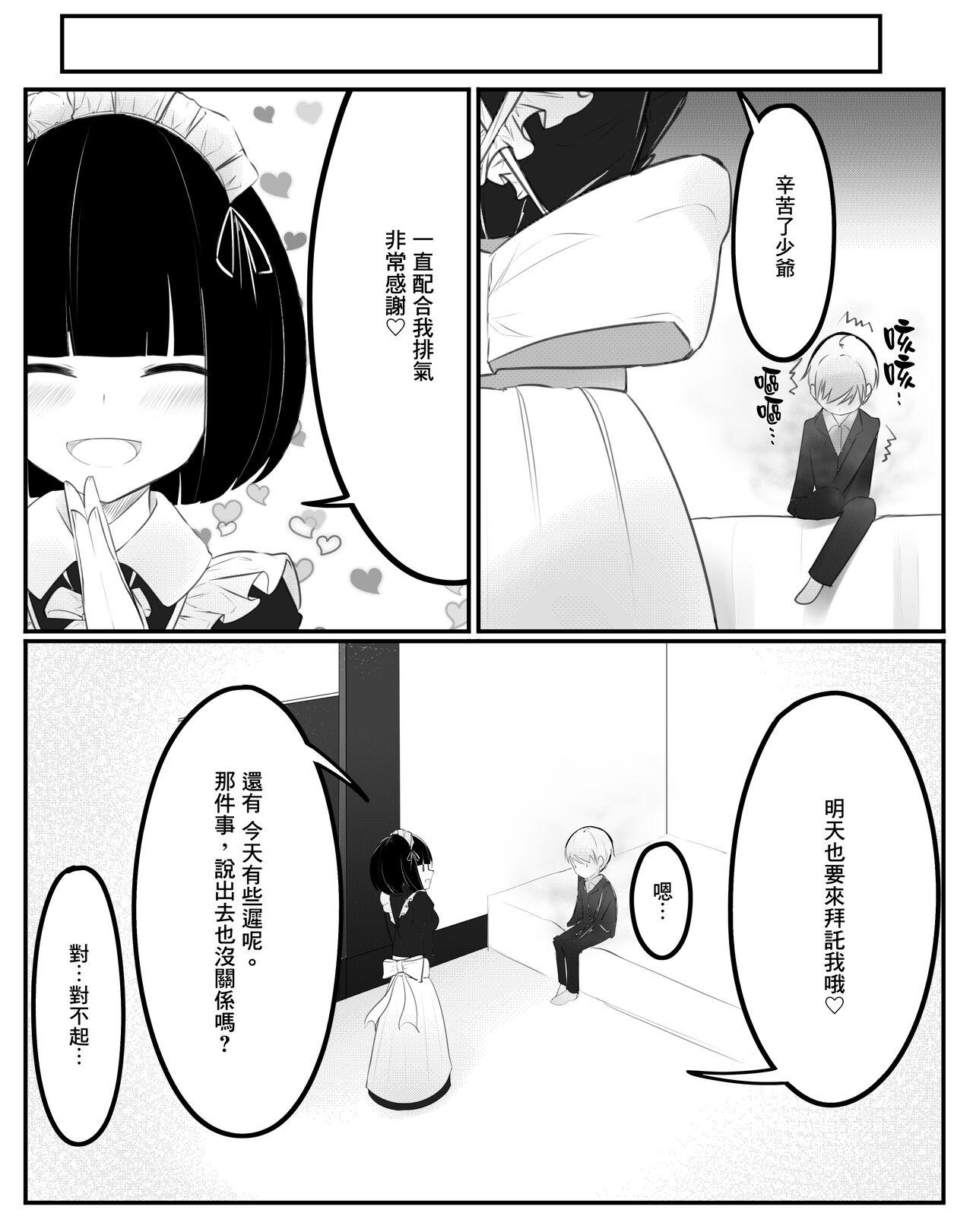 [Tsuchiro] Onara Manga - Maid to Bocchama | 放屁漫畫 - 女僕和少爺 [Chinese] [臭鼬娘漢化組] [Ongoing] 6