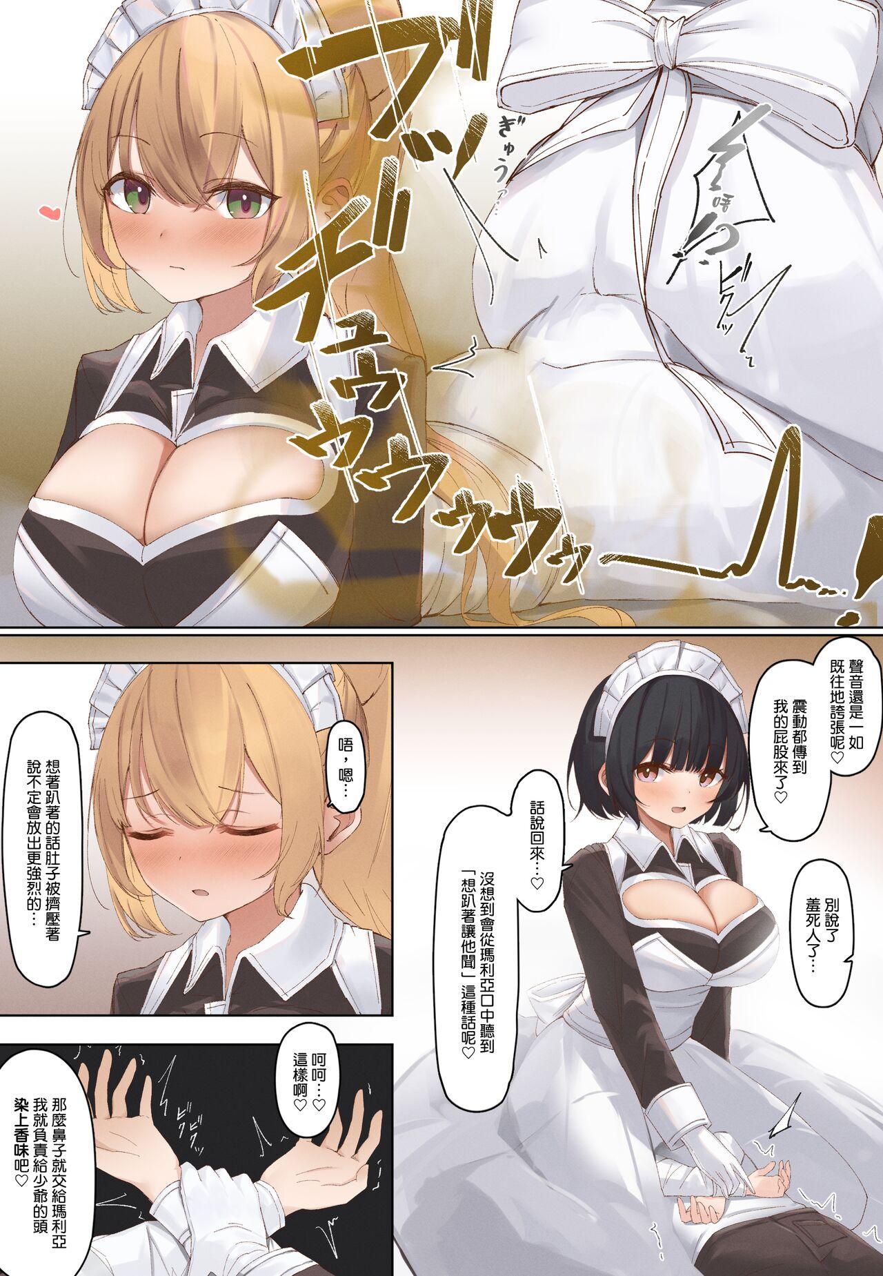 [Tsuchiro] Onara Manga - Maid to Bocchama | 放屁漫畫 - 女僕和少爺 [Chinese] [臭鼬娘漢化組] [Ongoing] 62