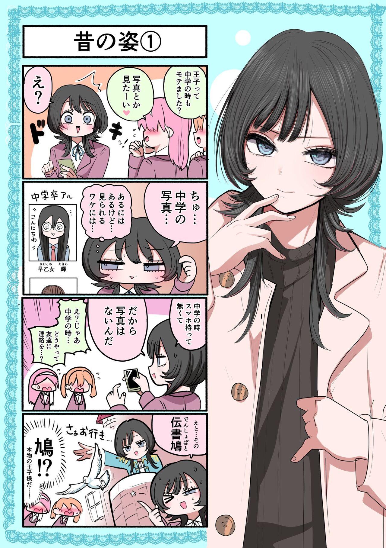 Sotobenkei no Ouji-sama - Page 17