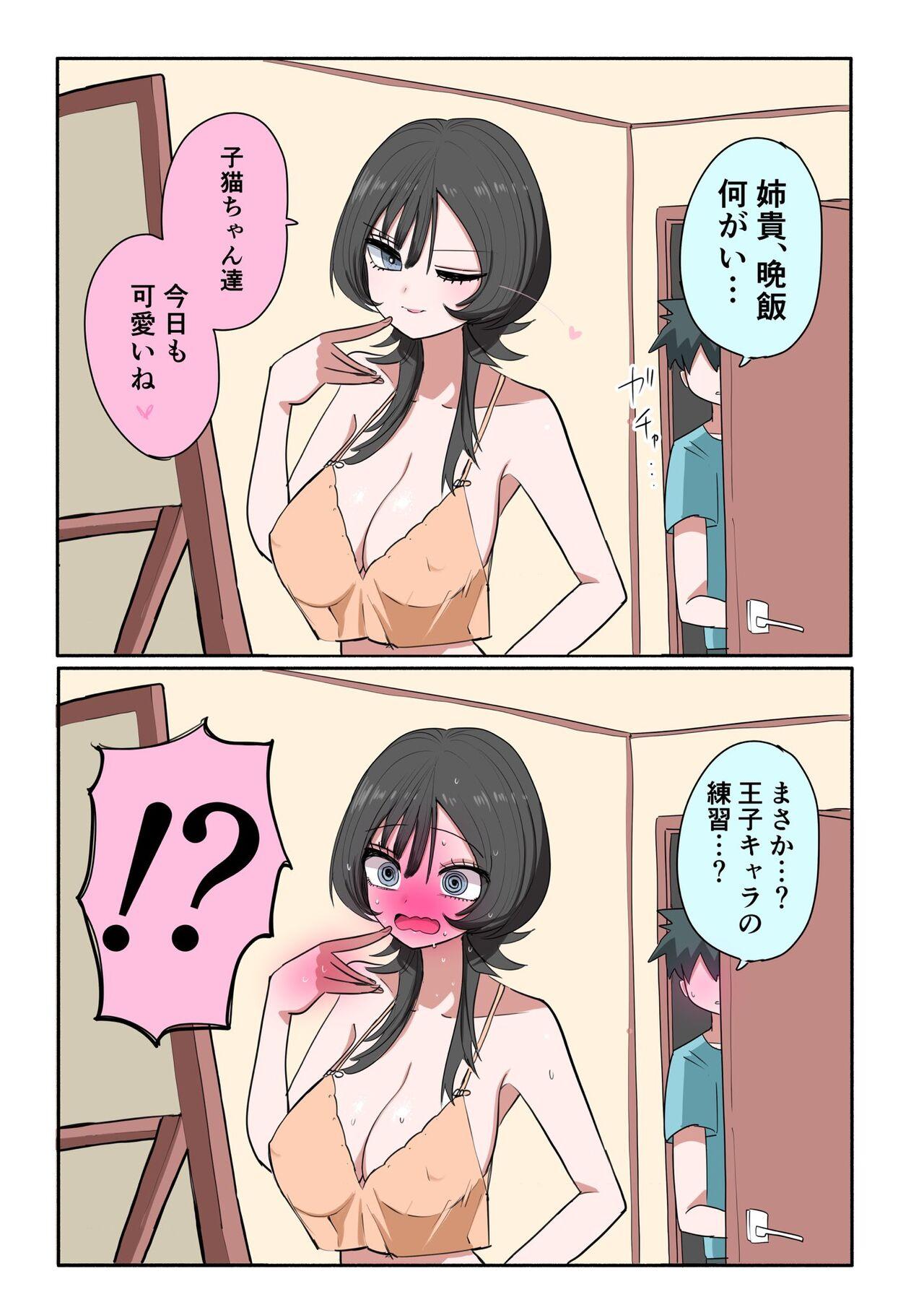 Sotobenkei no Ouji-sama - Page 19