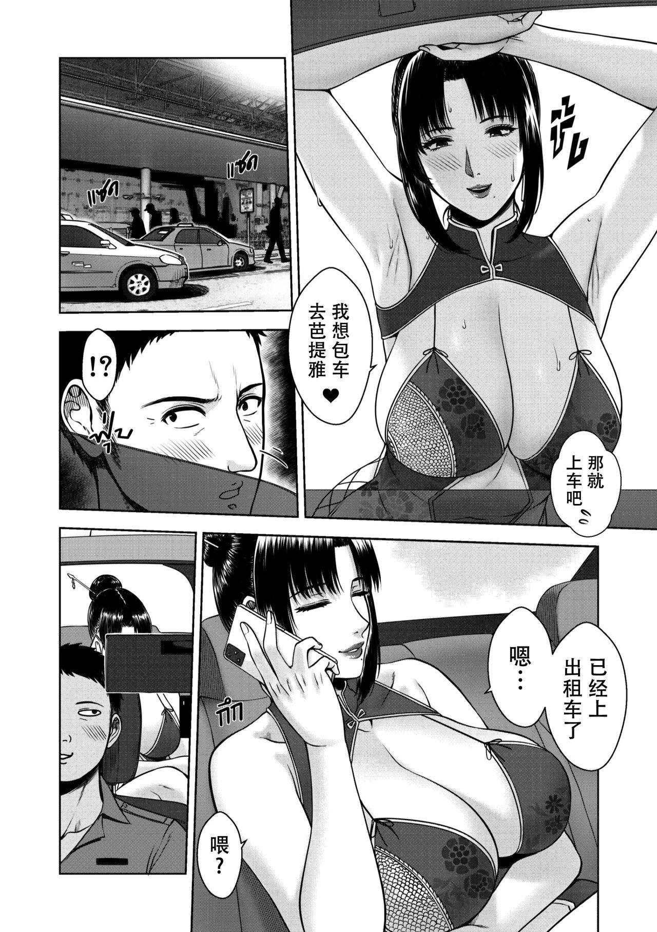 My Mother - Page 5