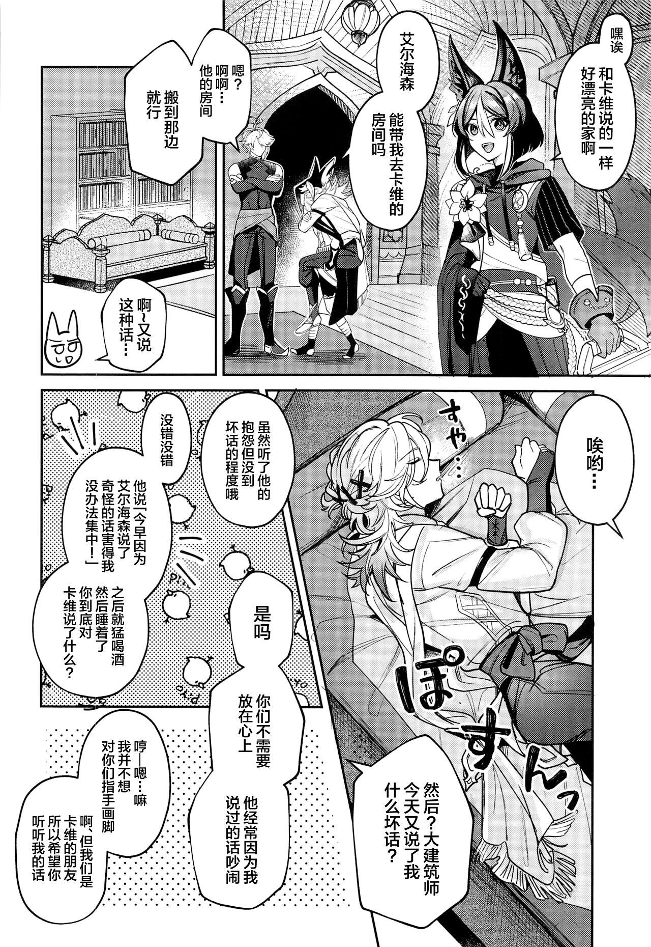 Atm Kimi ga Anna Koto o Iu kara! - Genshin impact Strange - Page 5