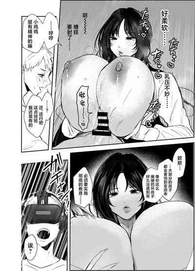 Waruiko Tettei Kyouiku 10