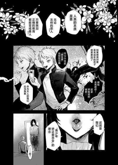 Waruiko Tettei Kyouiku 3