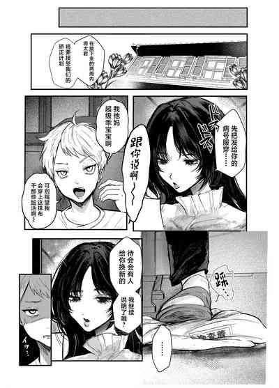 Waruiko Tettei Kyouiku 5