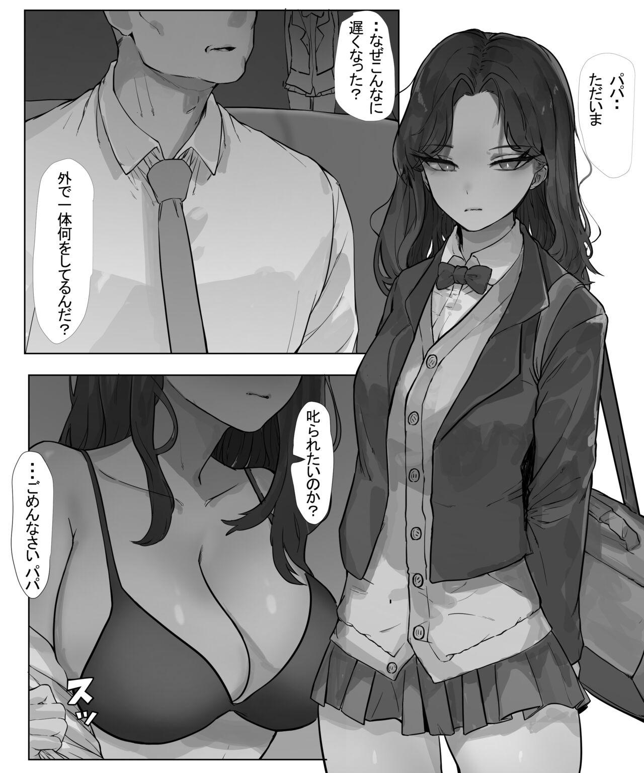 父と娘 1