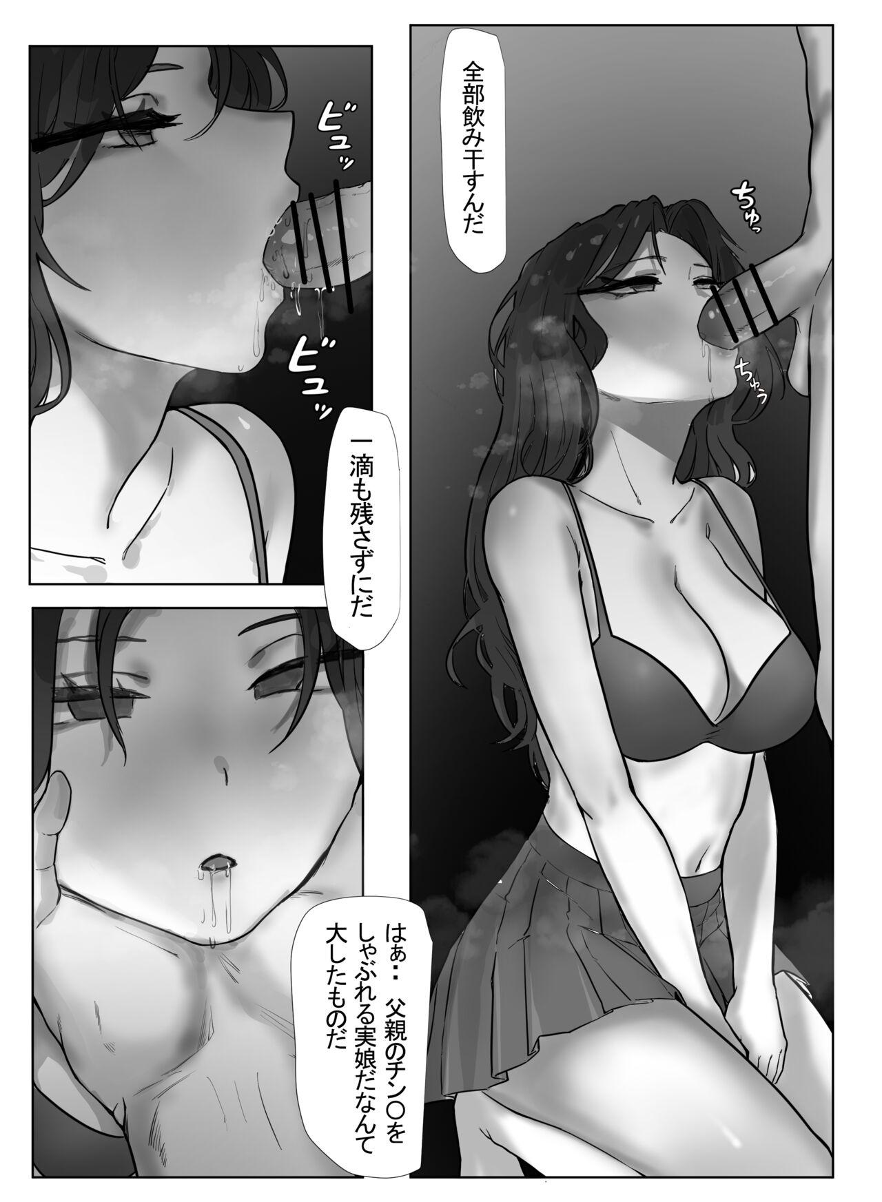 父と娘 3