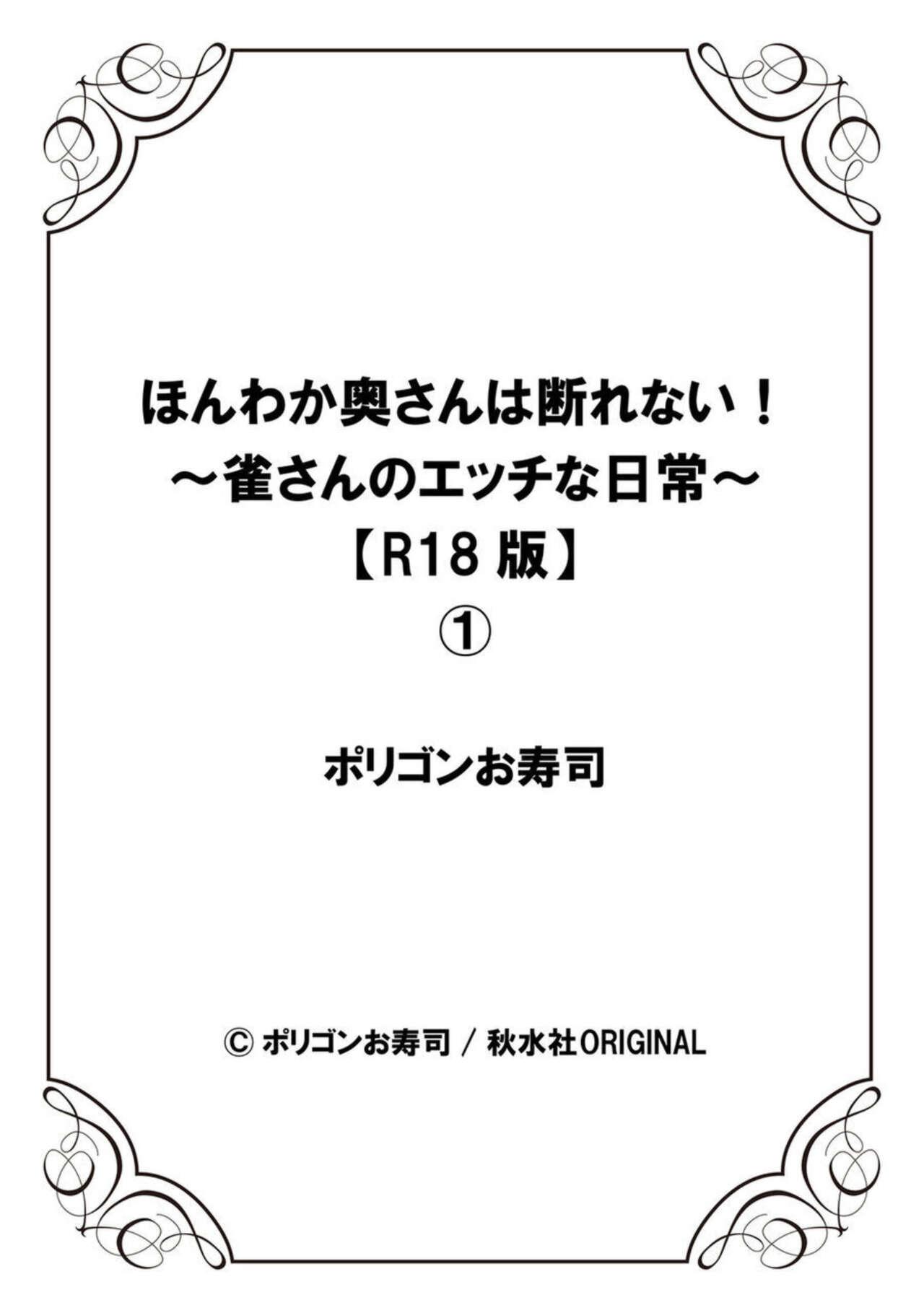 [Polygon Osushi] Honwaka Oku-san wa Kotowarenai! ~Suzume-san no Ecchi na Nichijou~ 1 26