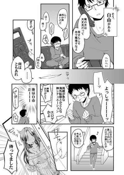 Kuro Gyaru to Soku Hame Dōsei Seikatsu! Ecchina Chikubi ni chi Yushitē! 1 4