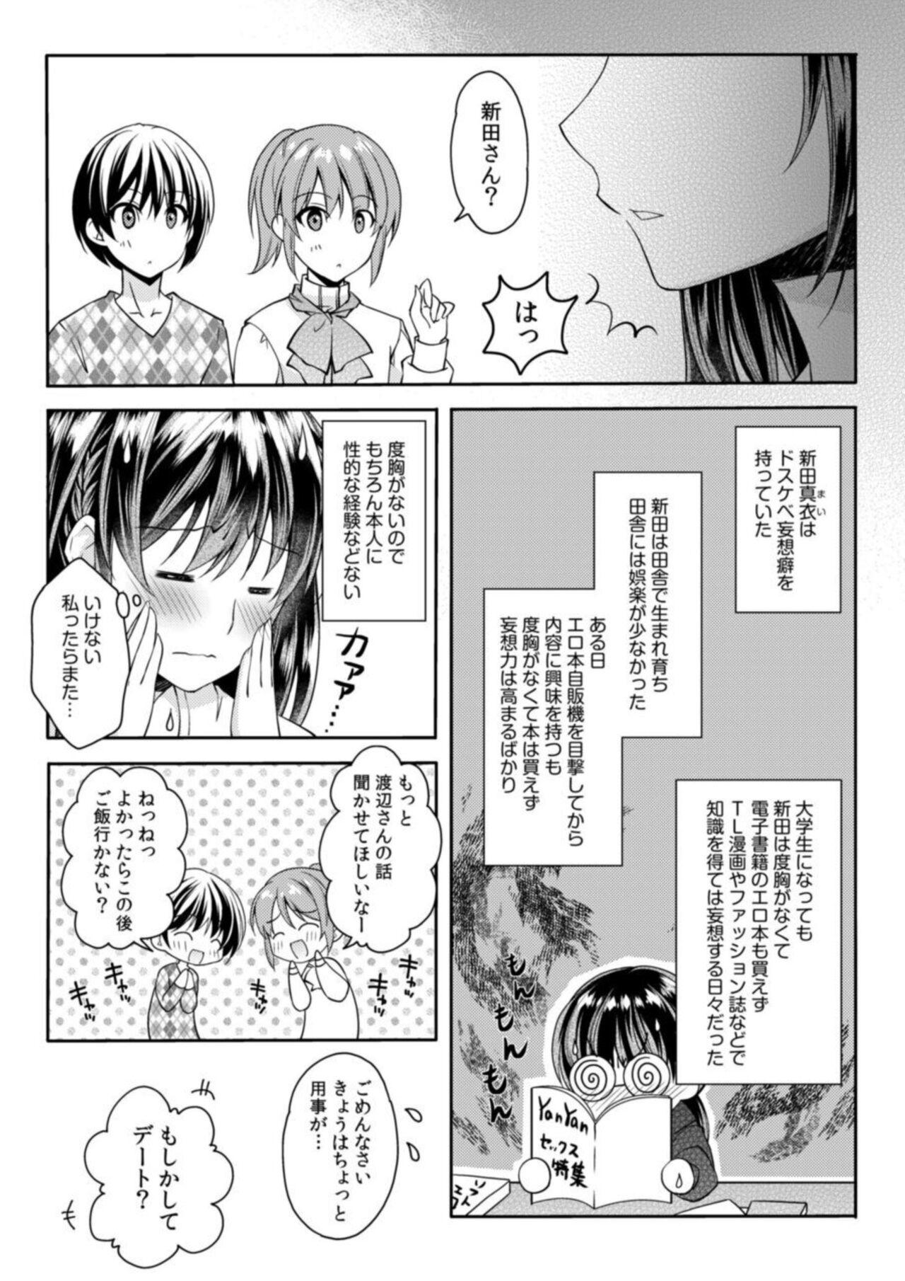 Public Fuck [Ashio] Mōsō OL wa Aisaretai!~-Chū mo Soto mo Senpai de Ippai ni Shitekudasai! ~ 1 Office - Page 11