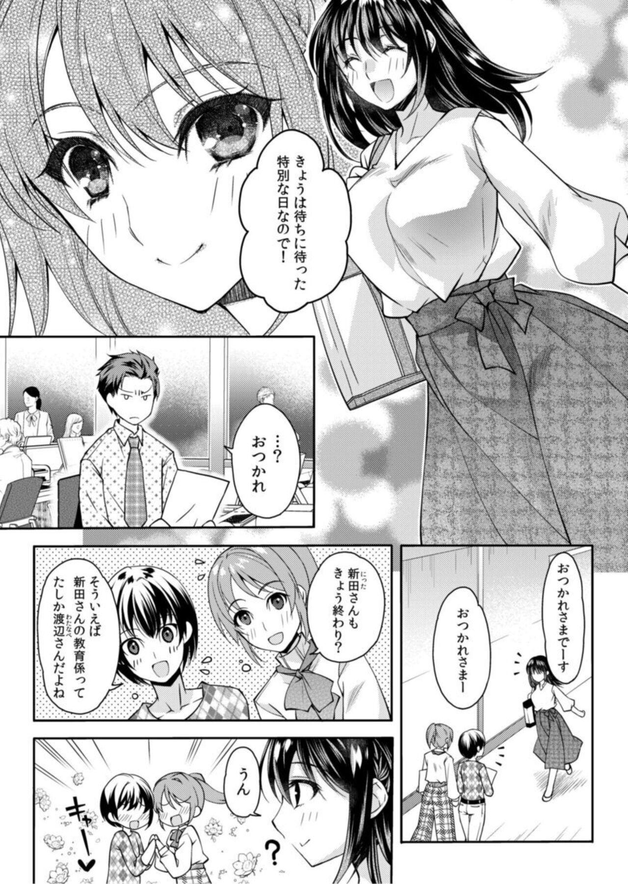 Public Fuck [Ashio] Mōsō OL wa Aisaretai!~-Chū mo Soto mo Senpai de Ippai ni Shitekudasai! ~ 1 Office - Page 6