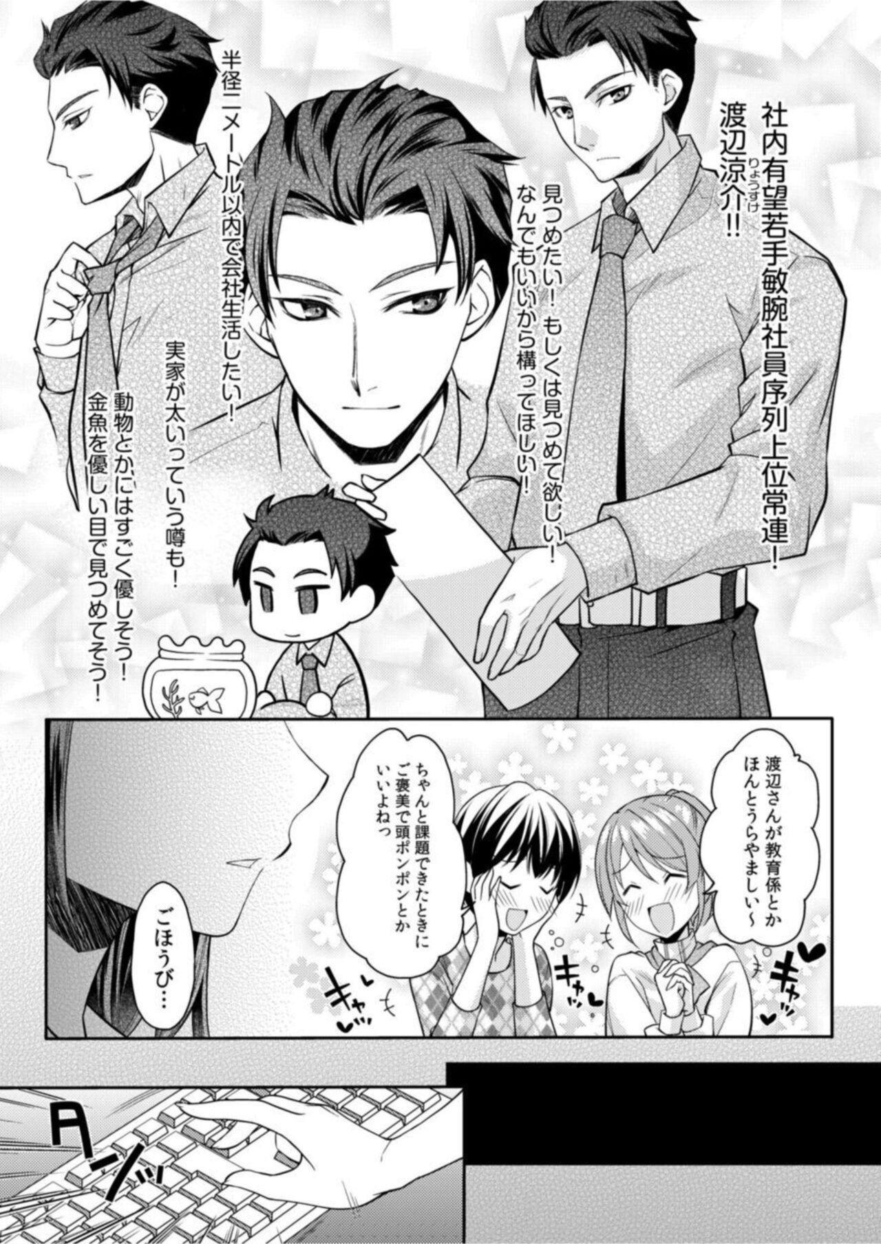 Public Fuck [Ashio] Mōsō OL wa Aisaretai!~-Chū mo Soto mo Senpai de Ippai ni Shitekudasai! ~ 1 Office - Page 7