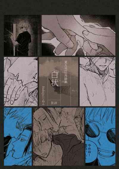 Hakujo 2