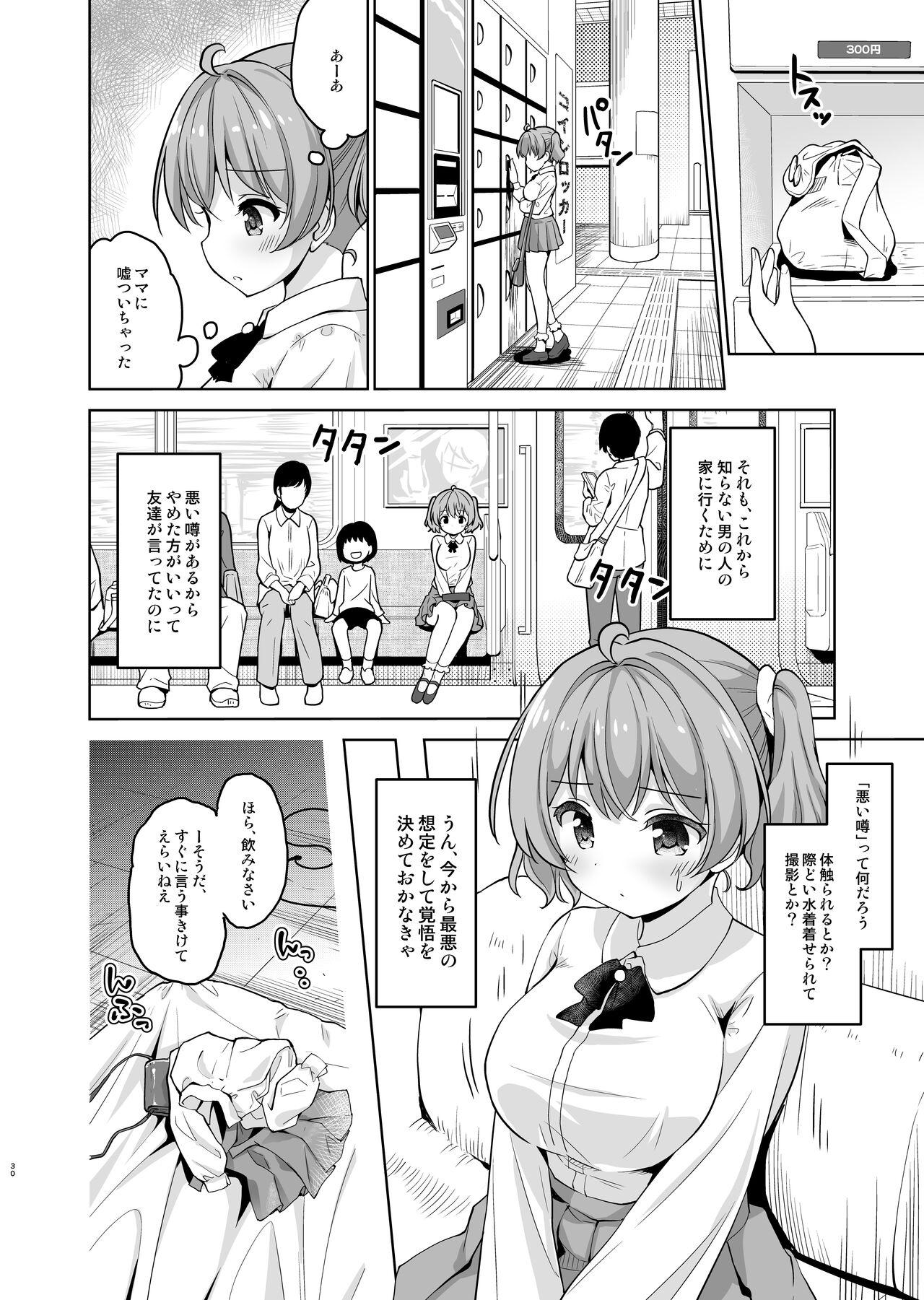 Aka-chan Dekite mo Ii kara, Motto Nakadashi Shite Kudasai! - Page 3