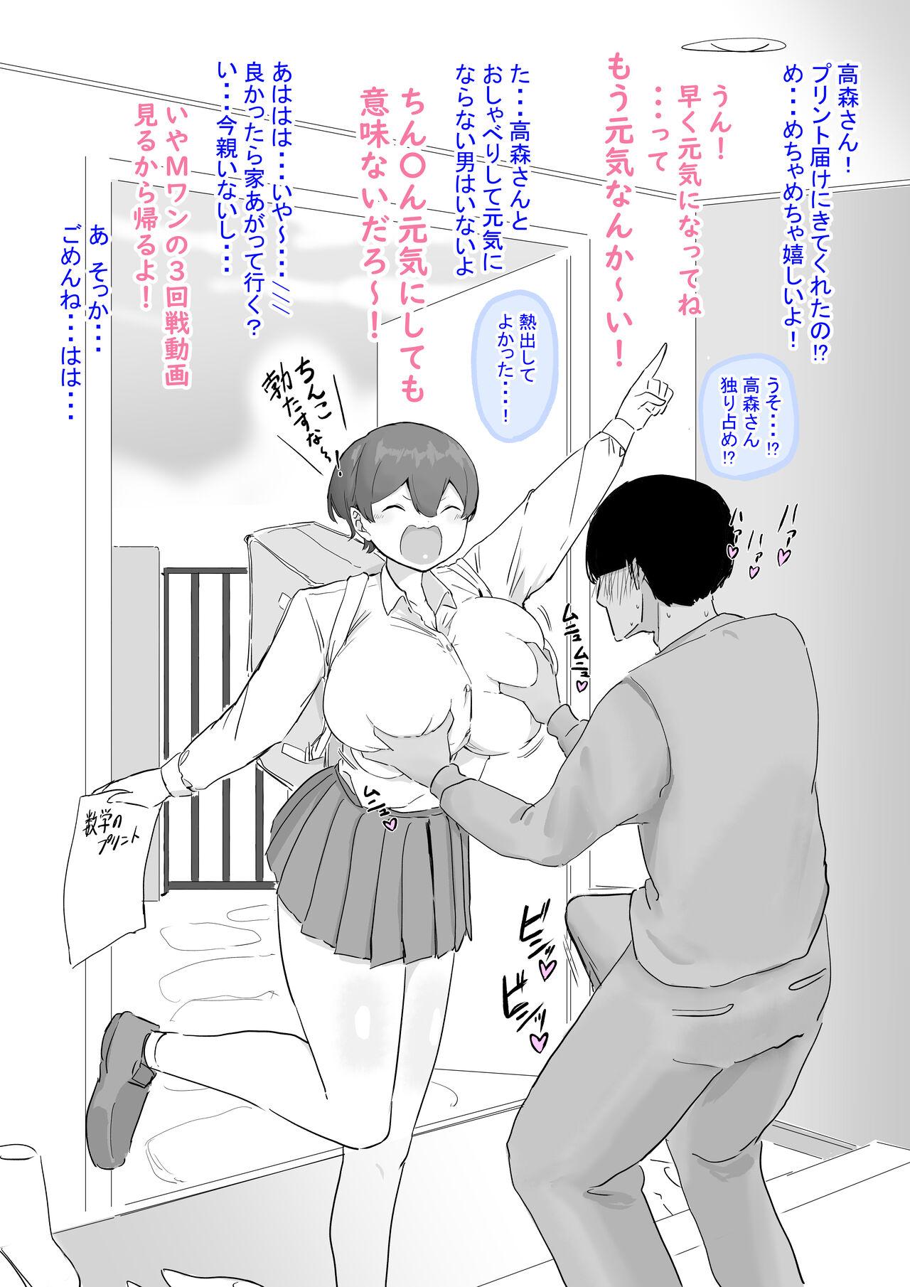 TSUKKOME! Takamori-san 2π 4