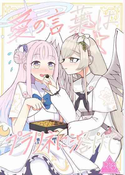 Ai no Kotoba wa Praline ni Tokete 1
