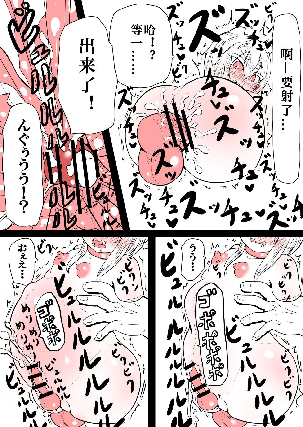 Stud Ren-kun wa Zettai ni Kusshinai - Original Sofa - Page 8