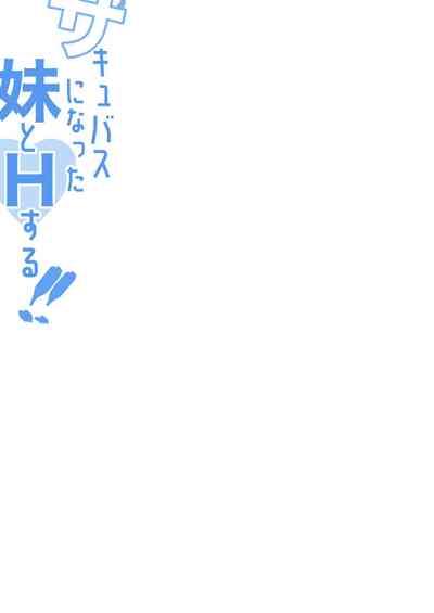 Sakyubasu ni Natta Imouto to H Suru !! 3
