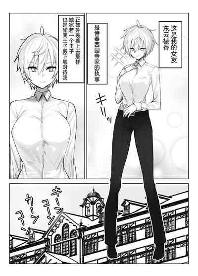 Koibito ni natta Oujikei Kyonyuu Shitsuji ni Doroddoro ni Okasareru Hanashi | 成为情侣，然后被王子般的巨乳管家狠狠榨干 6