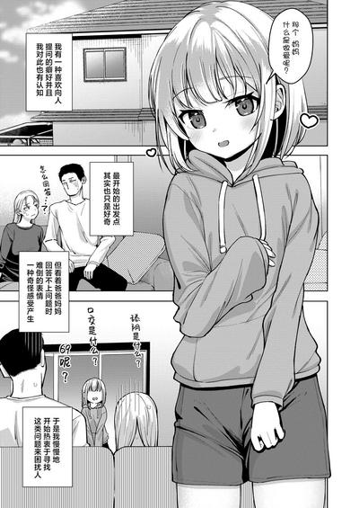 Yokoshima na Imouto de Yokatta | 邪心妹妹真是太棒了 2