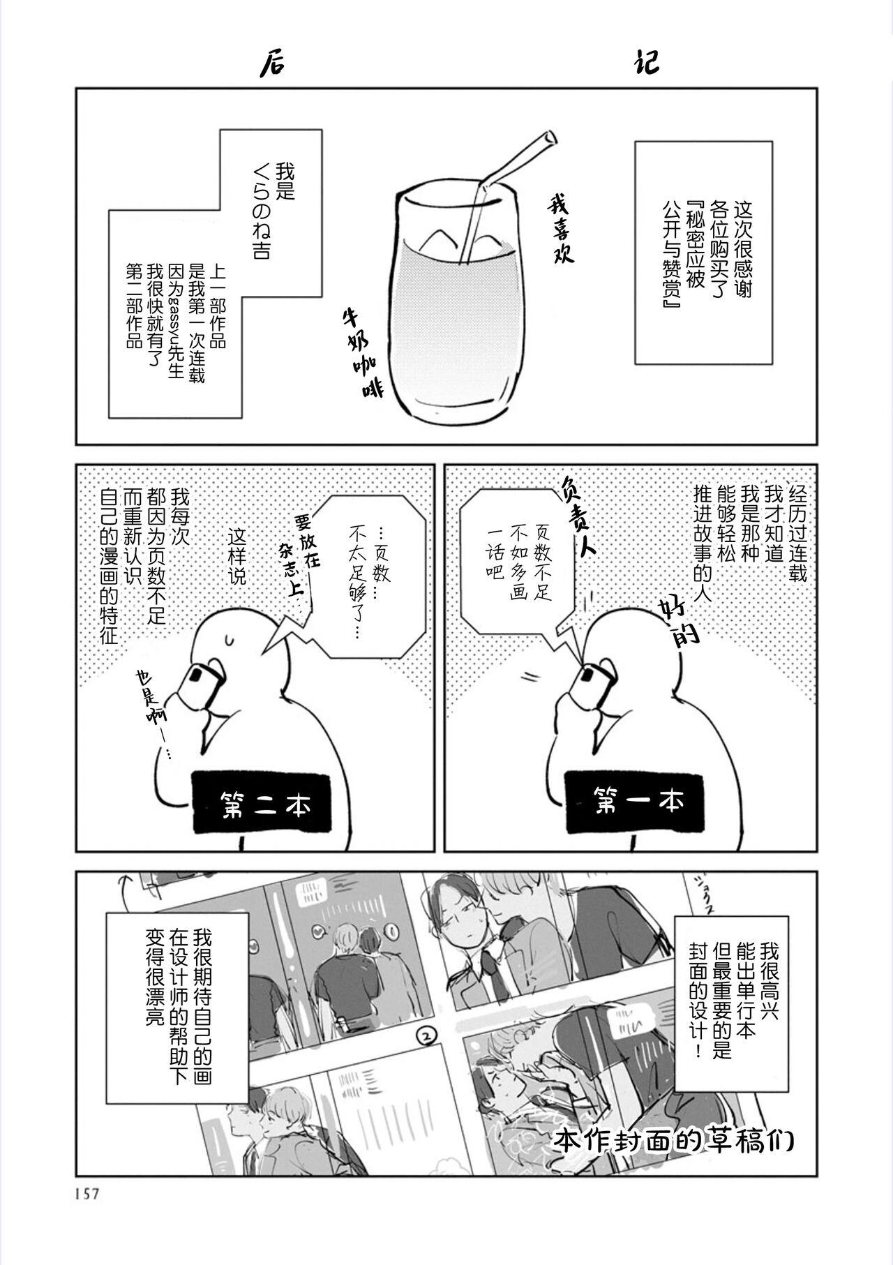 秘密应被公开与赞赏 155