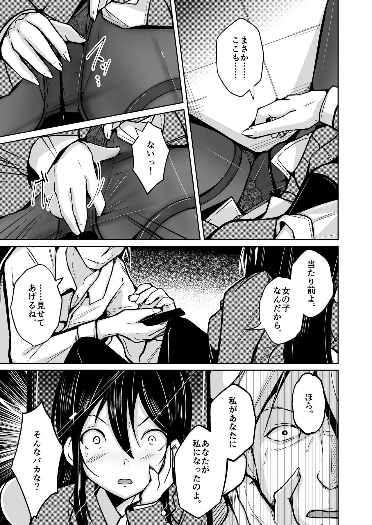 Male CHANGE REVENGE Irekawari TSF Fukushuugeki Spooning - Page 10