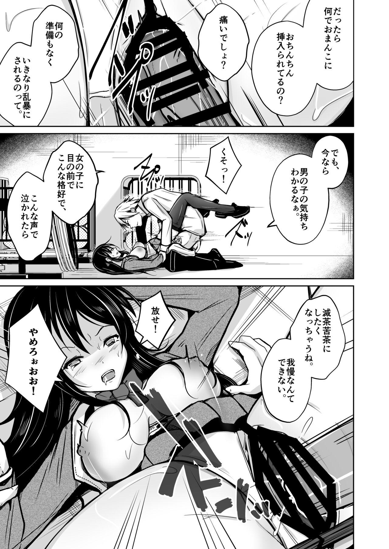 CHANGE REVENGE Irekawari TSF  Fukushuugeki - Page 14