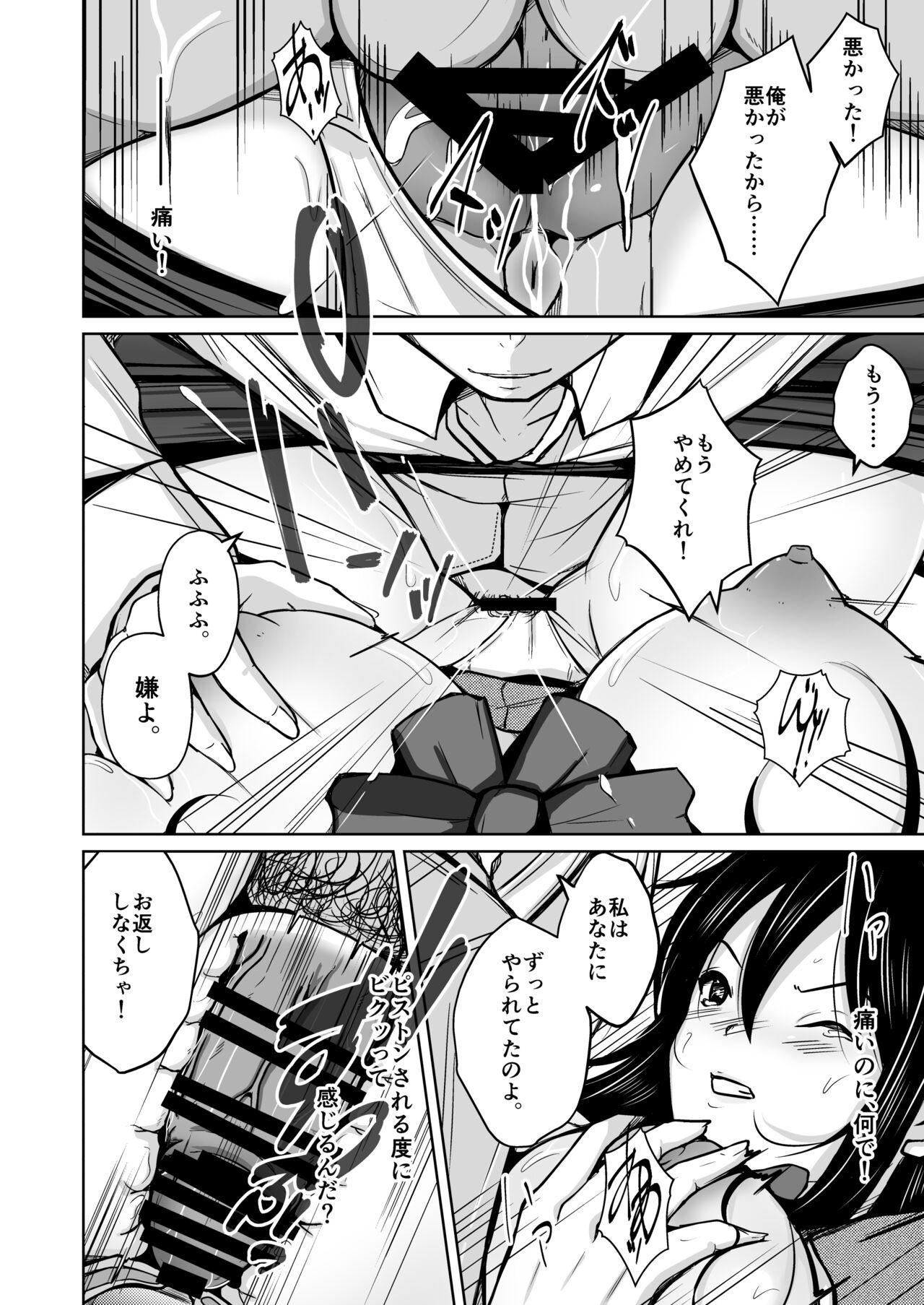 CHANGE REVENGE Irekawari TSF  Fukushuugeki - Page 15