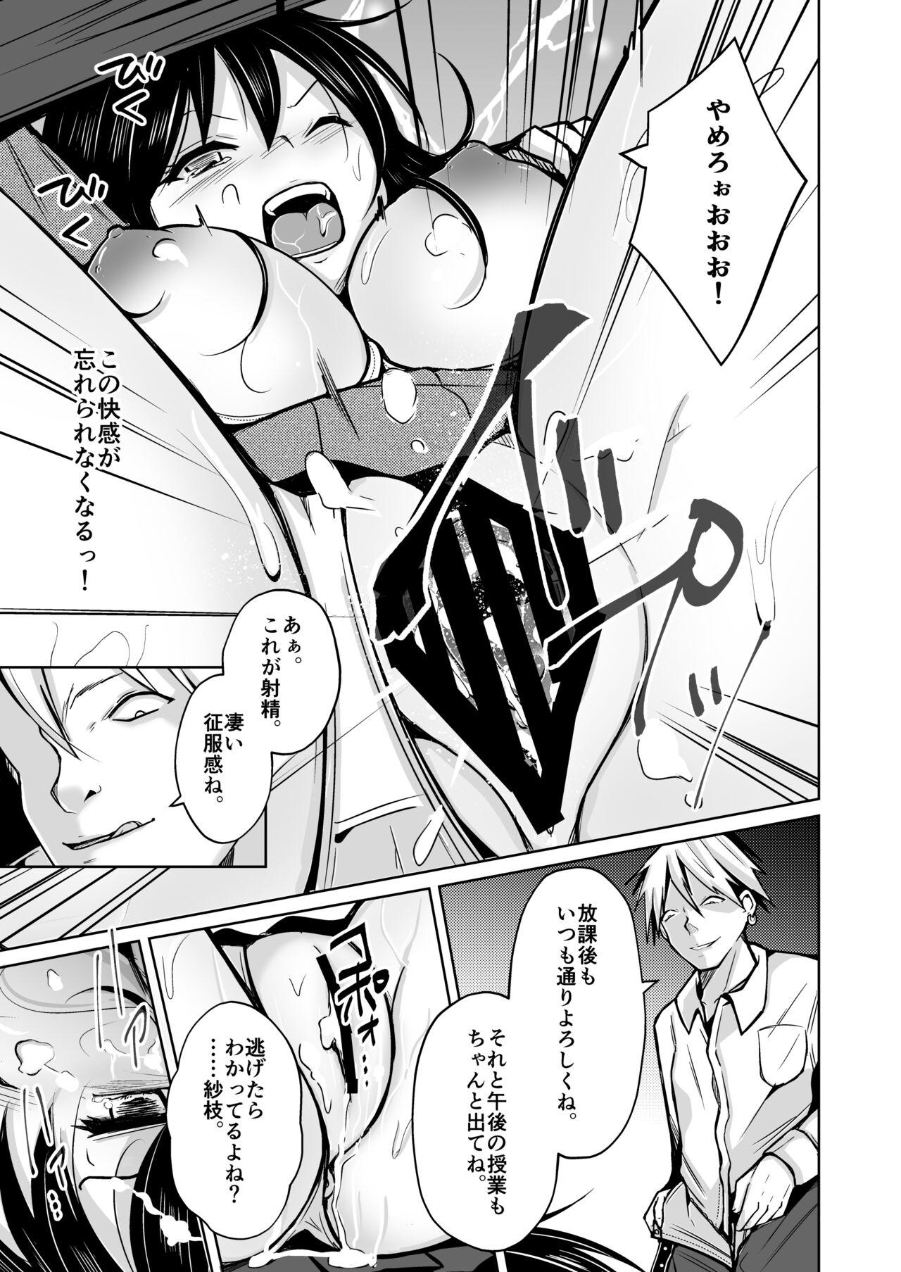 CHANGE REVENGE Irekawari TSF  Fukushuugeki - Page 18
