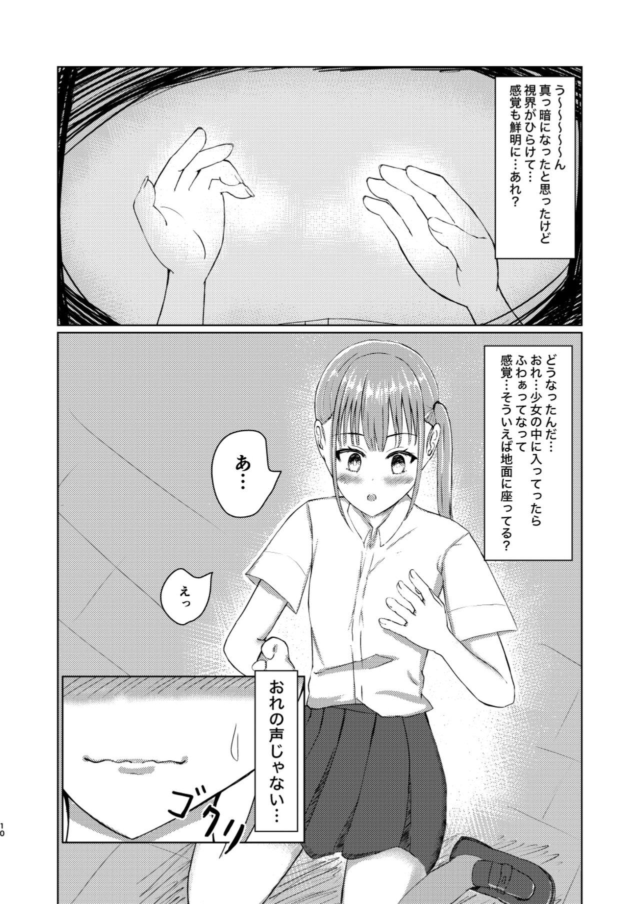 可愛い子見つけたのでナカにはいってみた! 9