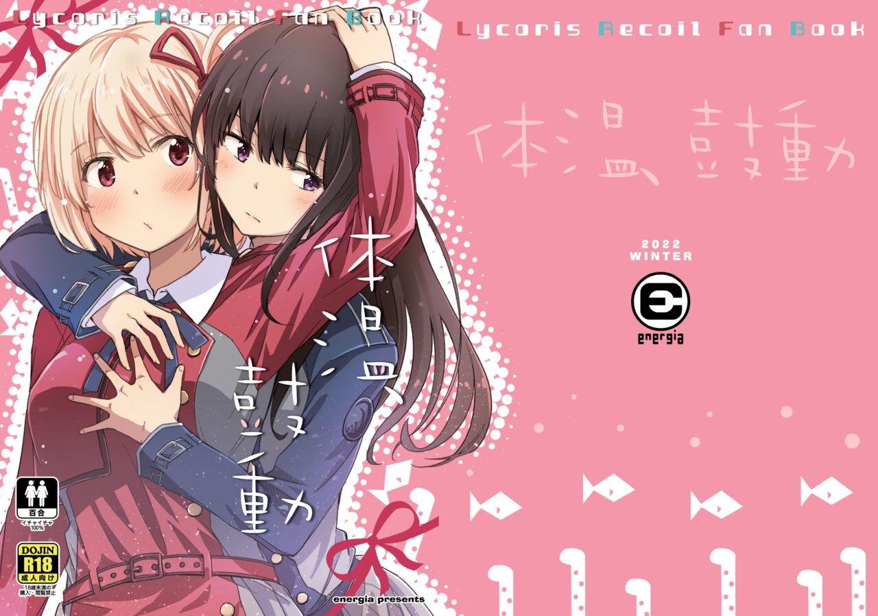 [えねるぎあ (ぴかち)] 体温、鼓動 (リコリス・リコイル) [英訳] [DL版] - Hentaiaz.com - 1