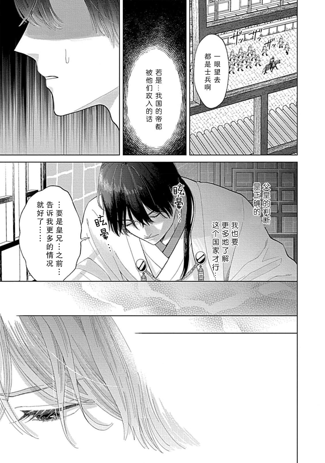 [Naruse ichi kusa] aioraito no hanayome ~ sandatsu no shishiō to muku no ōji ~ 1 | 花嫁的堇青石~篡位的狮子王和纯洁的皇子 ~ 1 [Chinese] [莉赛特汉化组] 22