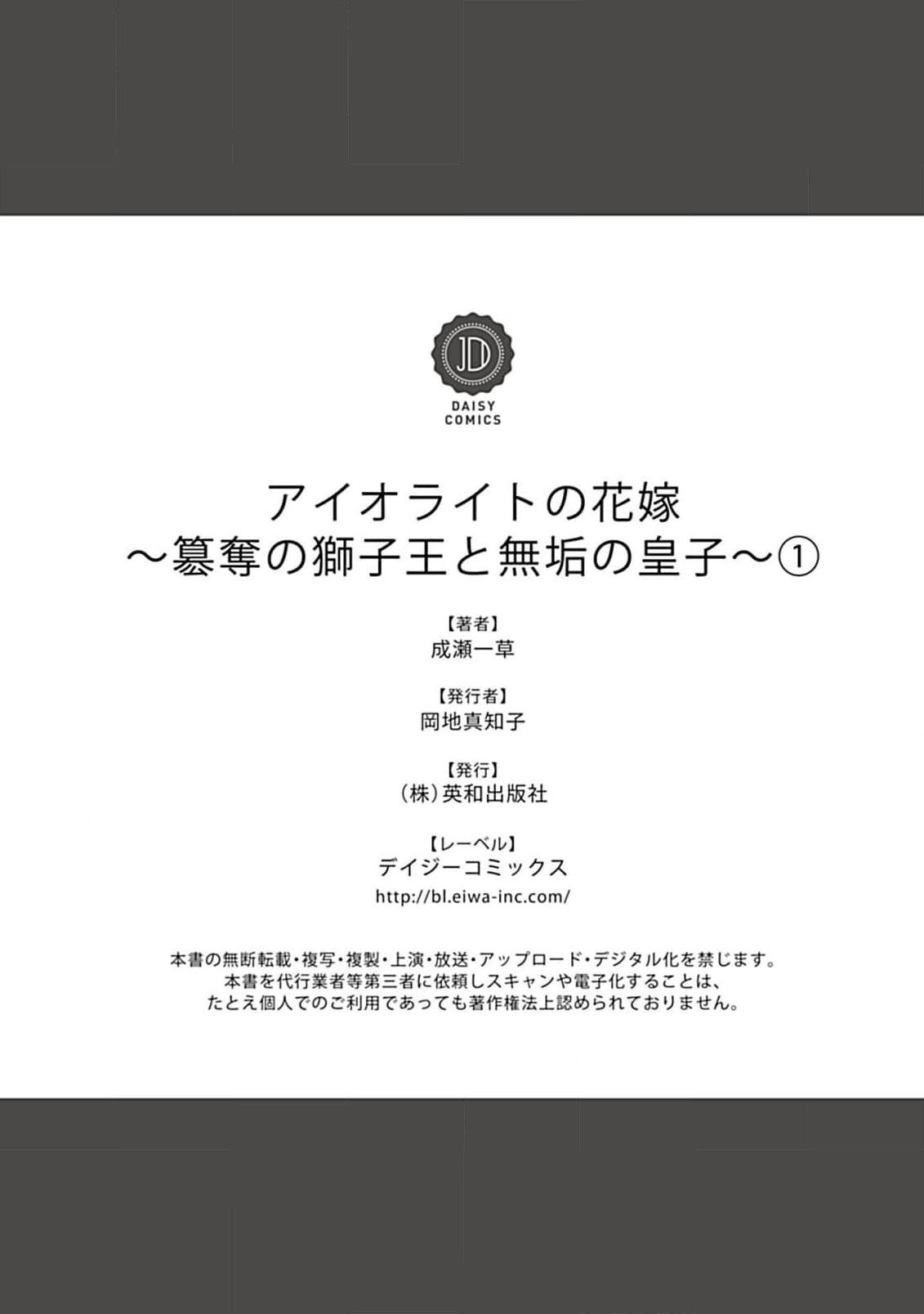 [Naruse ichi kusa] aioraito no hanayome ~ sandatsu no shishiō to muku no ōji ~ 1 | 花嫁的堇青石~篡位的狮子王和纯洁的皇子 ~ 1 [Chinese] [莉赛特汉化组] 37