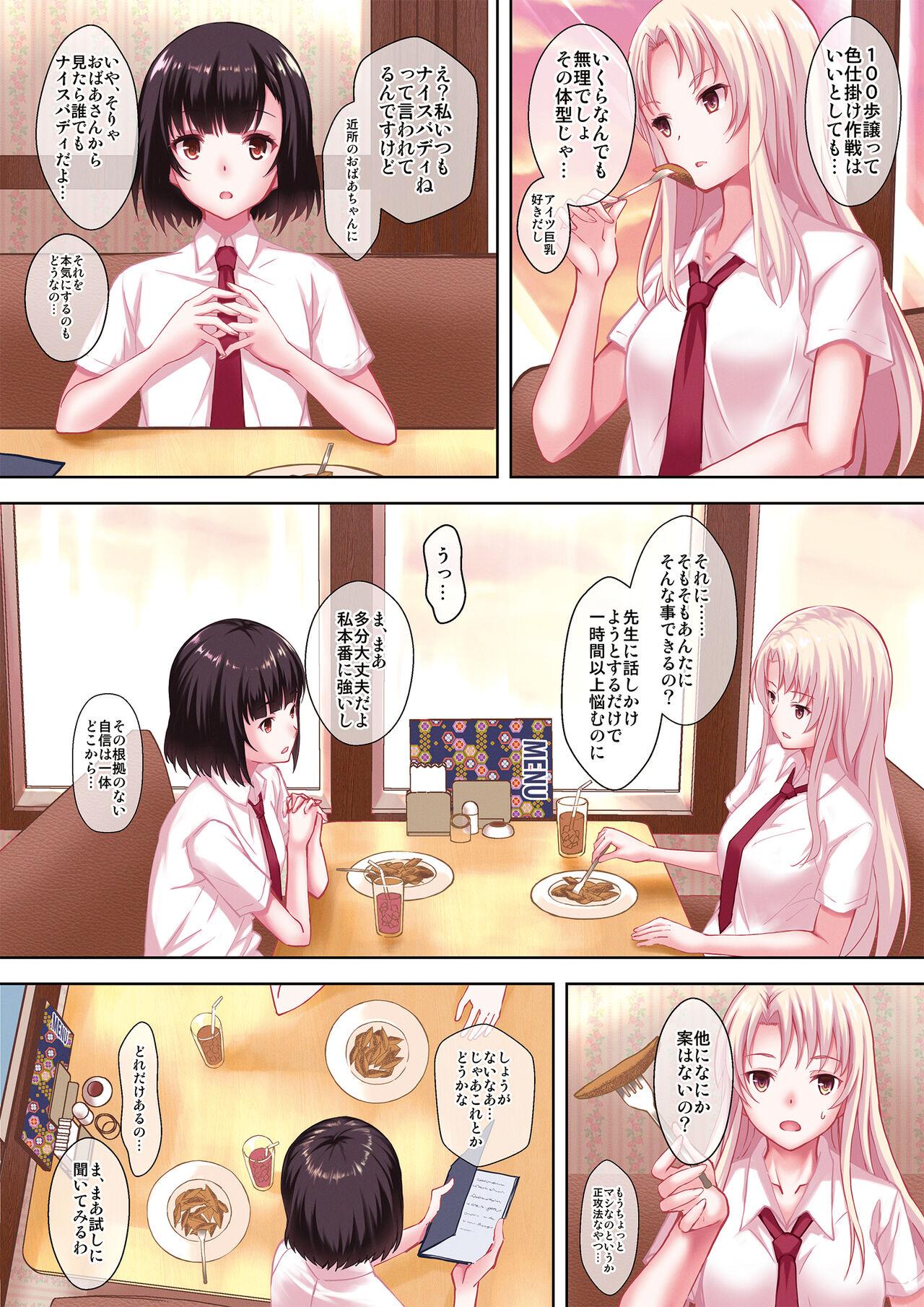 Mousou Shoujo wo Saikyouiku 3