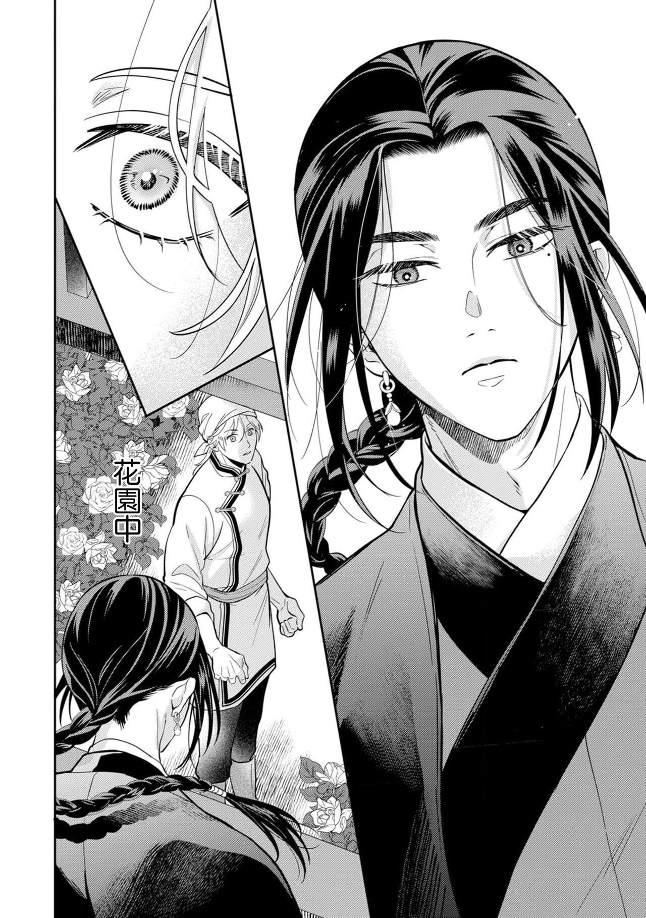 itsuwari Ō to hakoniwa no hime-goto 1 | 伪装起来的Ω与庭院秘事 1 - Page 10