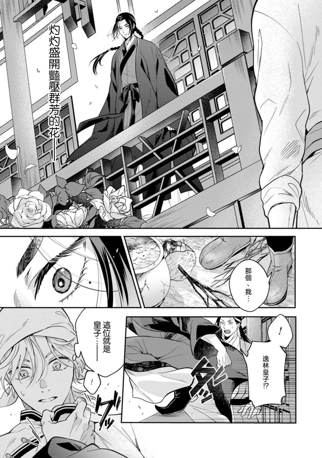 itsuwari Ō to hakoniwa no hime-goto 1 | 伪装起来的Ω与庭院秘事 1 - Page 11