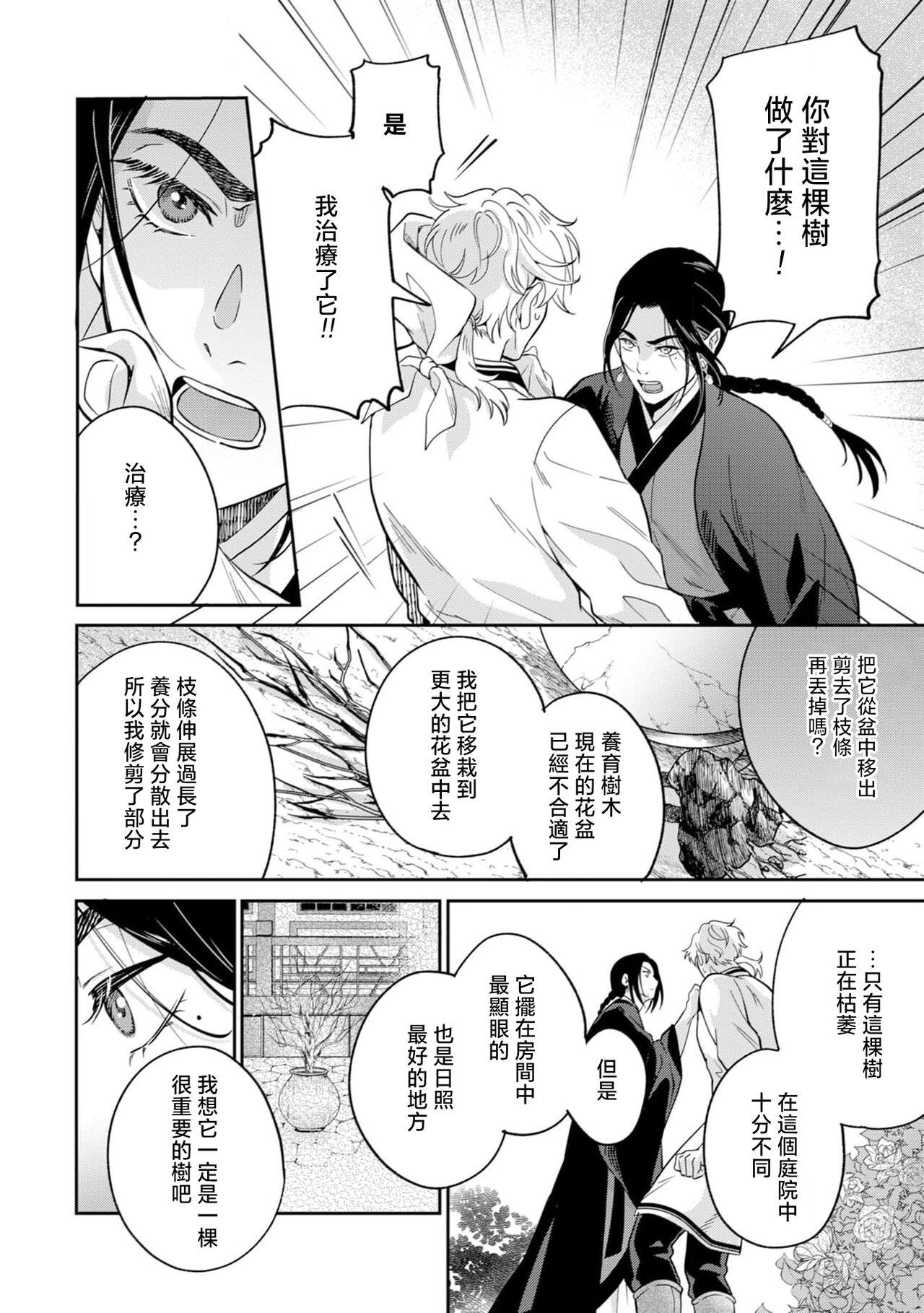 itsuwari Ō to hakoniwa no hime-goto 1 | 伪装起来的Ω与庭院秘事 1 - Page 12