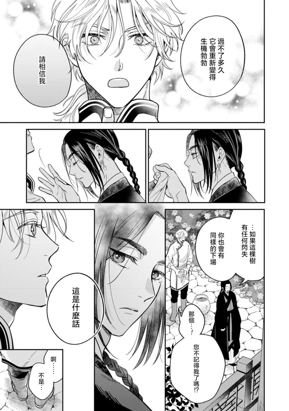 itsuwari Ō to hakoniwa no hime-goto 1 | 伪装起来的Ω与庭院秘事 1 - Page 13