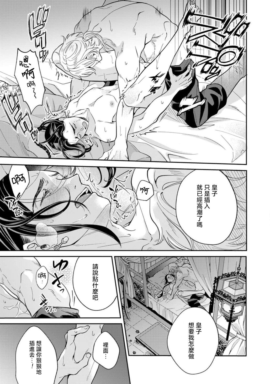 itsuwari Ō to hakoniwa no hime-goto 1 | 伪装起来的Ω与庭院秘事 1 - Page 33