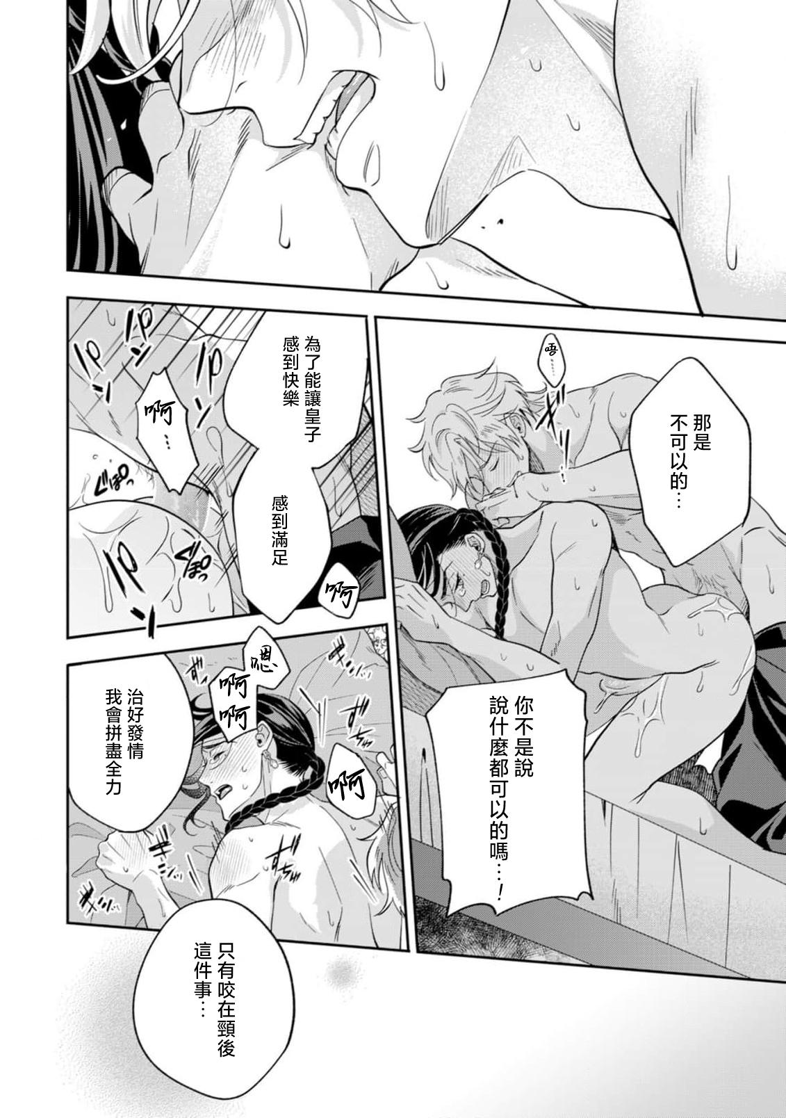 itsuwari Ō to hakoniwa no hime-goto 1 | 伪装起来的Ω与庭院秘事 1 - Page 36