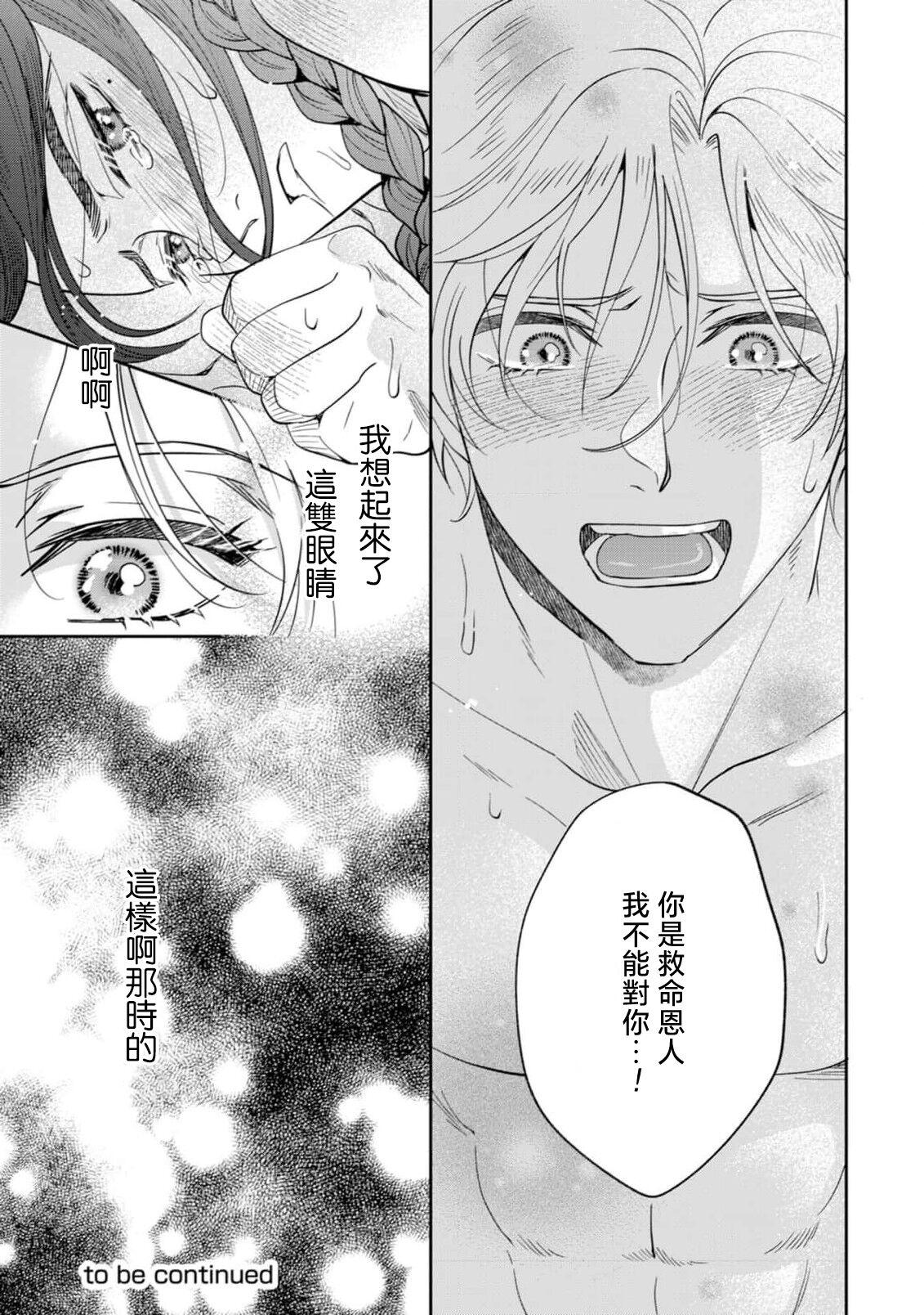 itsuwari Ō to hakoniwa no hime-goto 1 | 伪装起来的Ω与庭院秘事 1 - Page 37