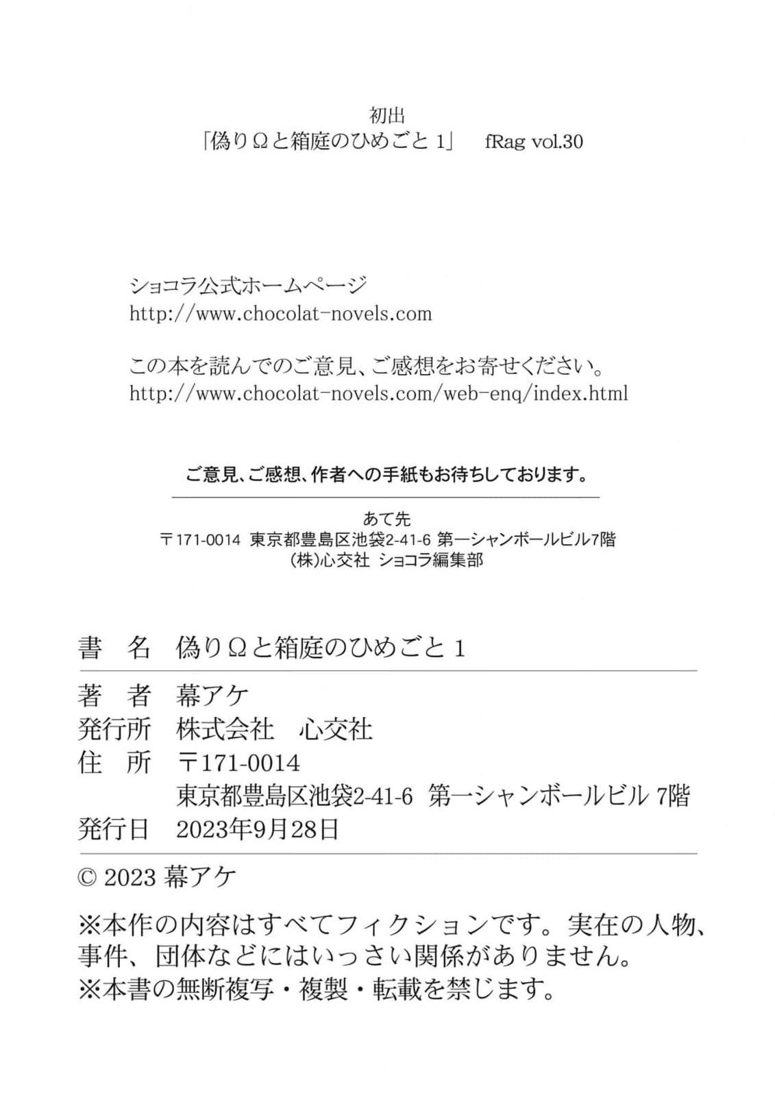 itsuwari Ō to hakoniwa no hime-goto 1 | 伪装起来的Ω与庭院秘事 1 - Page 38