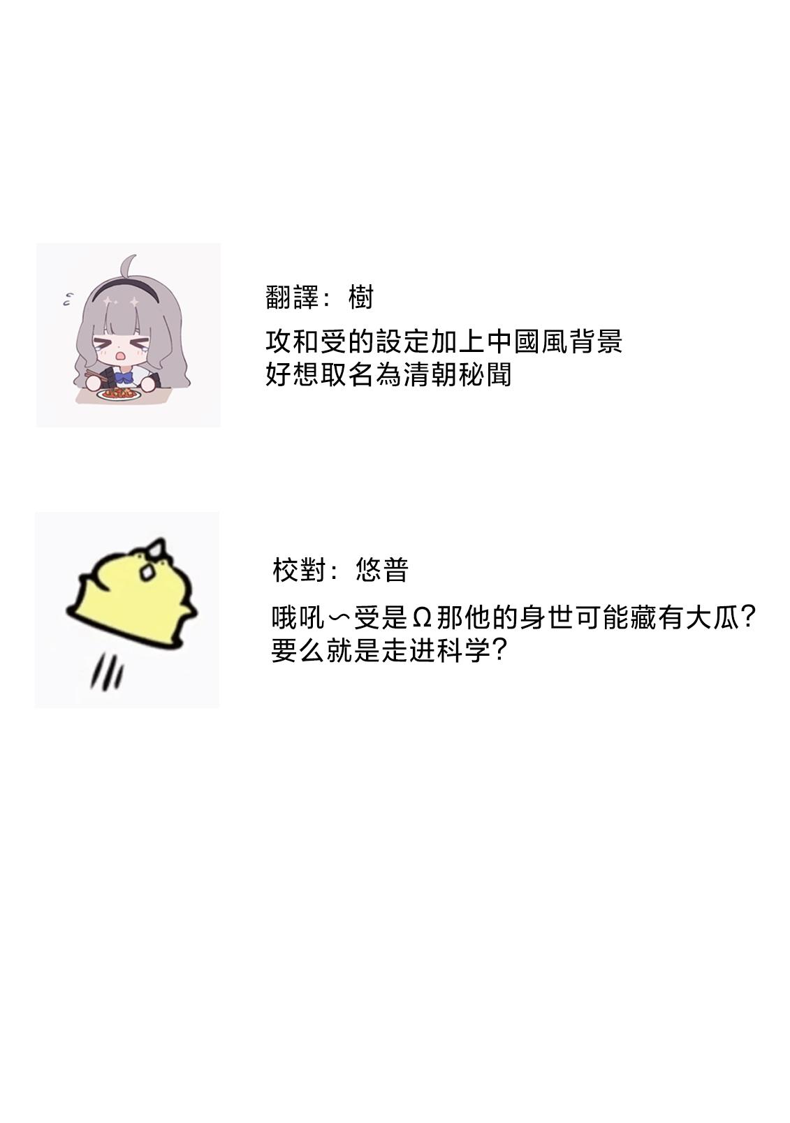 itsuwari Ō to hakoniwa no hime-goto 1 | 伪装起来的Ω与庭院秘事 1 - Page 39